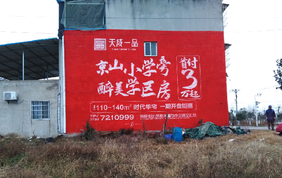 平江墙体彩绘宣传效果如何？