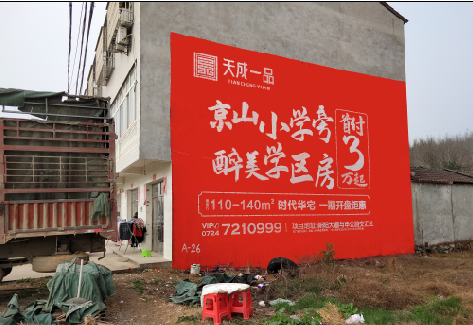 平江户外墙体广告的独特宣传魅力