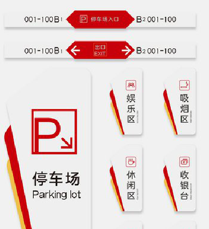 平江商场标识系统规划管理。